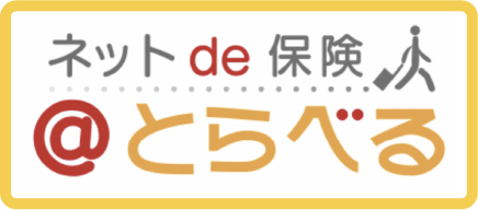 ネットde 保険@とらべる